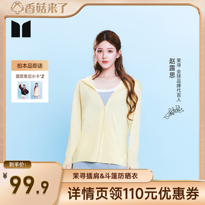 【香菇618】茉寻可拆卸帽檐原纱型插肩防晒衣冰钛科技凉感防晒服