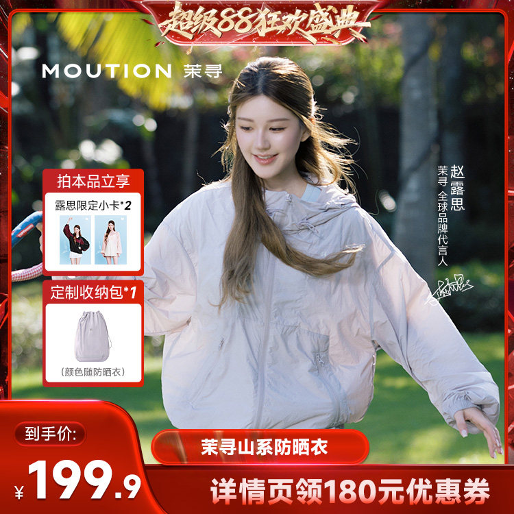 【香菇来了】茉寻山系防晒衣男女同款透气防晒服户外爬山轻量外套