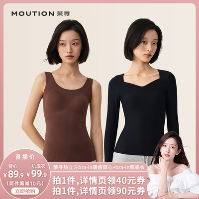 【晁然推荐】茉寻bra-in肌底衣+保暖背心打底内搭秋冬CR