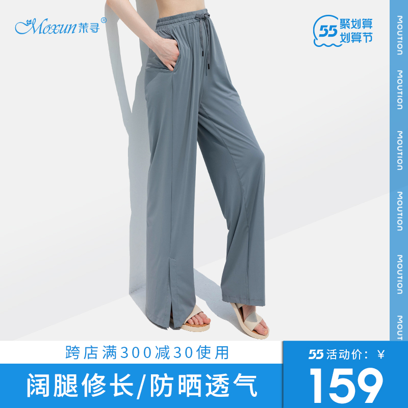 茉寻阔腿防晒裤女夏冰凉垂感拖地休闲百搭高腰显瘦加长开衩冰丝裤