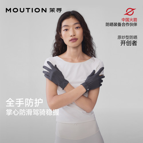 茉寻防晒手套女防紫外线开车司机专用遮阳冰丝夏季薄款电动车袖套