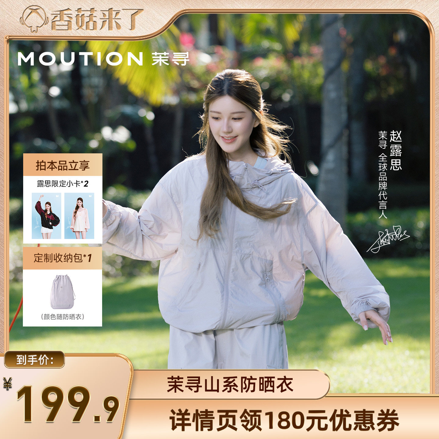 【香菇来了】茉寻山系防晒衣男女同款透气防晒服户外