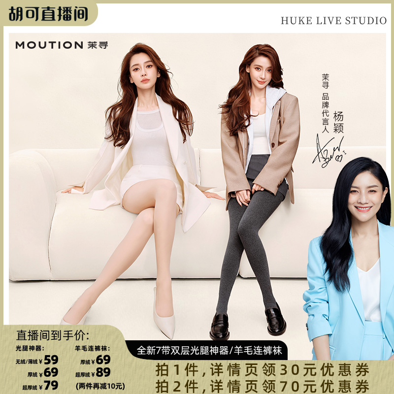 【胡可直播间】茉寻全新7代纽扣双层光腿神器+羊毛连裤袜hls