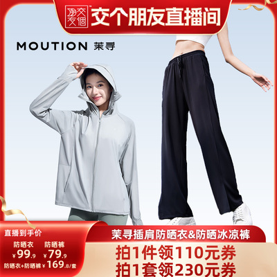 【交个朋友】茉寻休闲插肩防晒衣+开叉防晒裤