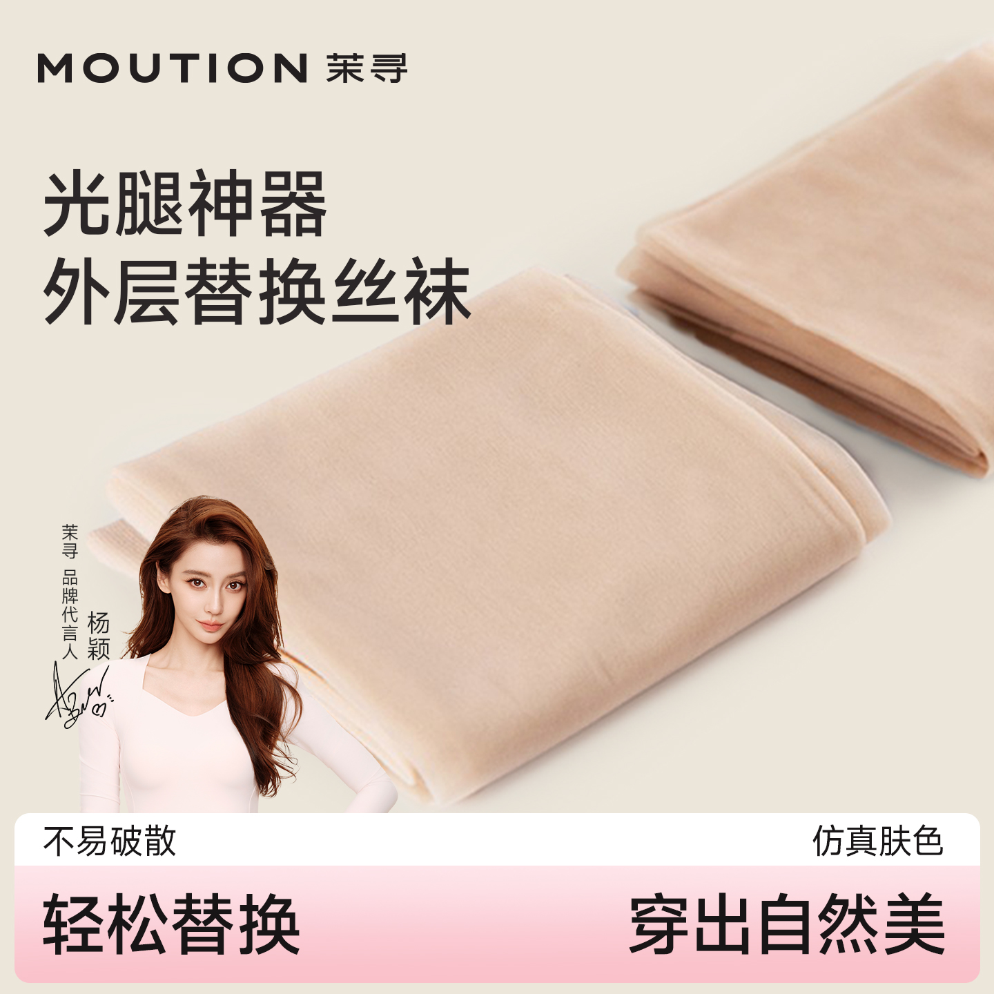 防脱丝替换装丝袜光腿神器