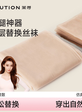 【替换装】光腿裸感神器打底袜常规款纽扣款外层替换丝袜专用链接