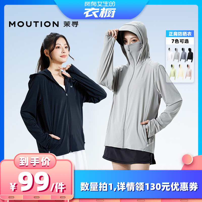 【所有女生的衣橱直播间】茉寻新升级黑胶帽檐款防晒衣