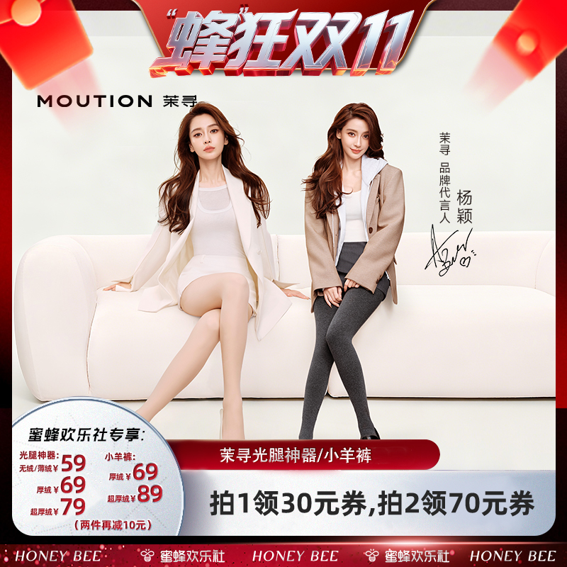 【蜂狂双十一 】茉寻全新7代纽扣双层光腿神器+羊毛连裤袜hls