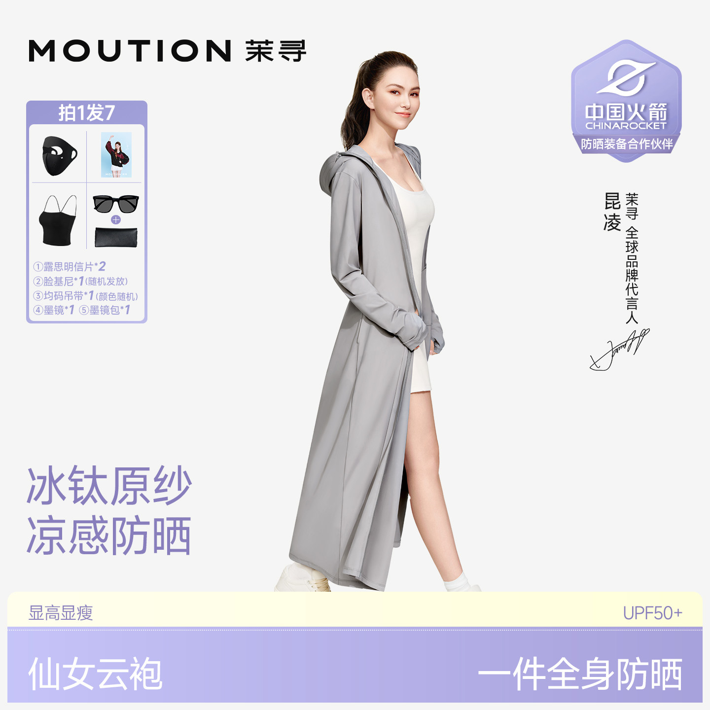 【昆凌同款】茉寻长款防晒衣冰钛原纱女夏户外全身防护新长袍风衣