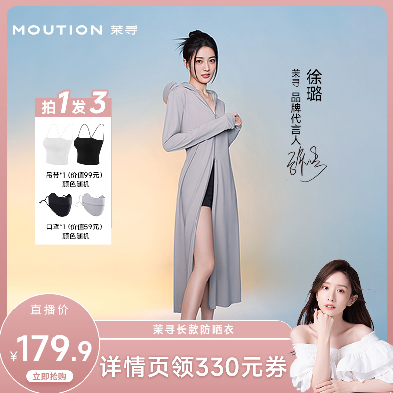 茉寻长款防晒衣全防护冰丝透气