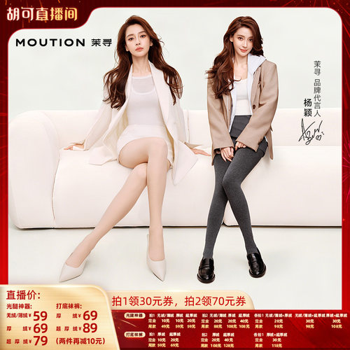 【胡可直播间】茉寻全新7代纽扣双层光腿神器+羊毛裤袜