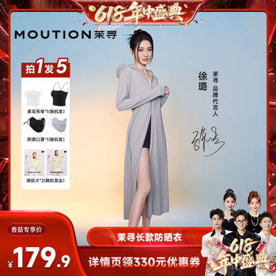 茉寻长款防晒衣全防护冰丝透气