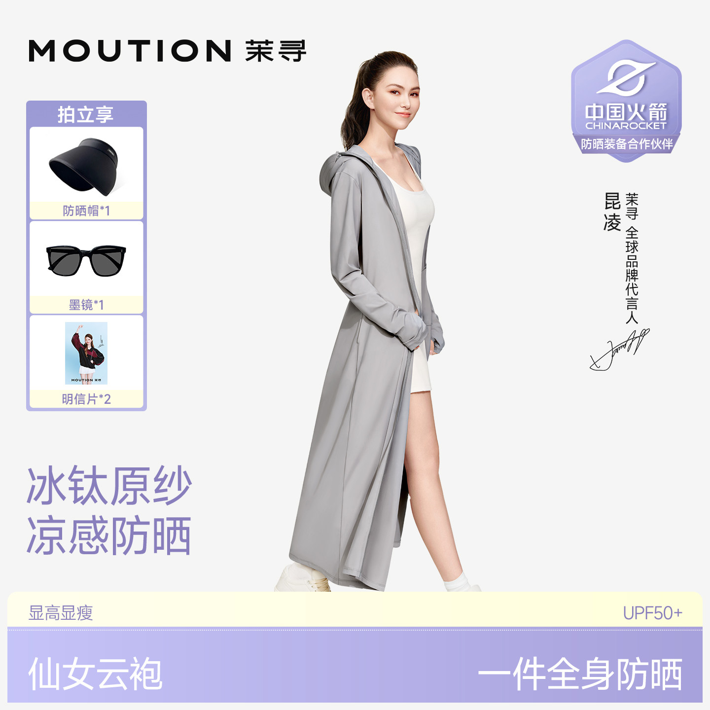【昆凌同款】茉寻长款防晒衣冰钛原纱女夏户外全身防护新长袍风衣