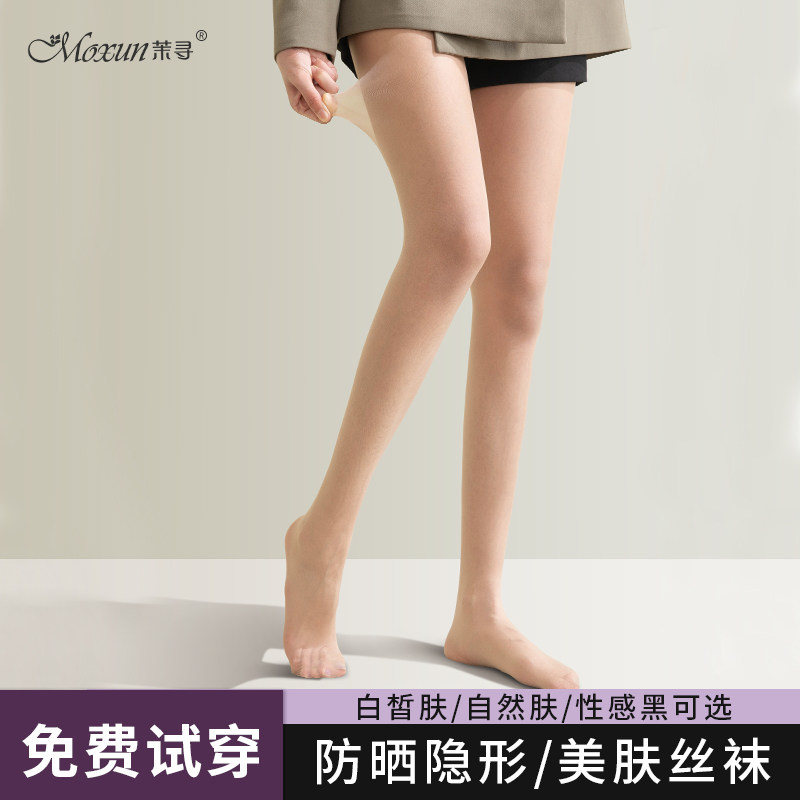 【5条装】茉寻丝袜女薄款 春秋裸感美肤袜黑色连裤袜肉色光腿神器