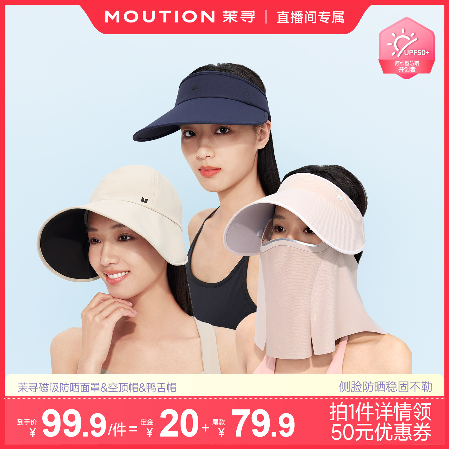 【主播专属】茉寻磁吸面罩/空顶帽/鸭舌帽夏季防晒配件防晒帽子