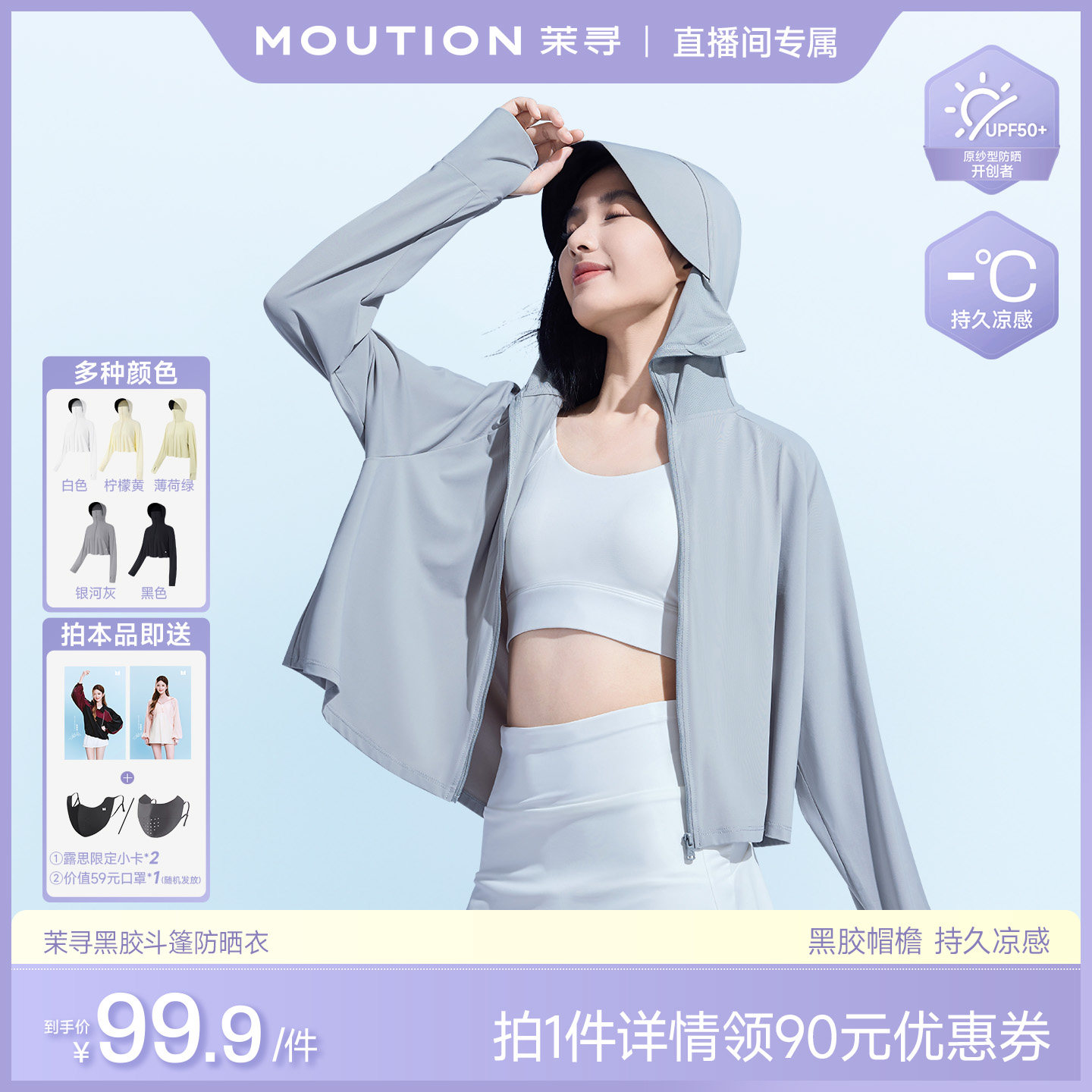 【主播专属】茉寻斗篷款防晒衣女黑胶帽檐夏原纱凉感防紫外线轻薄