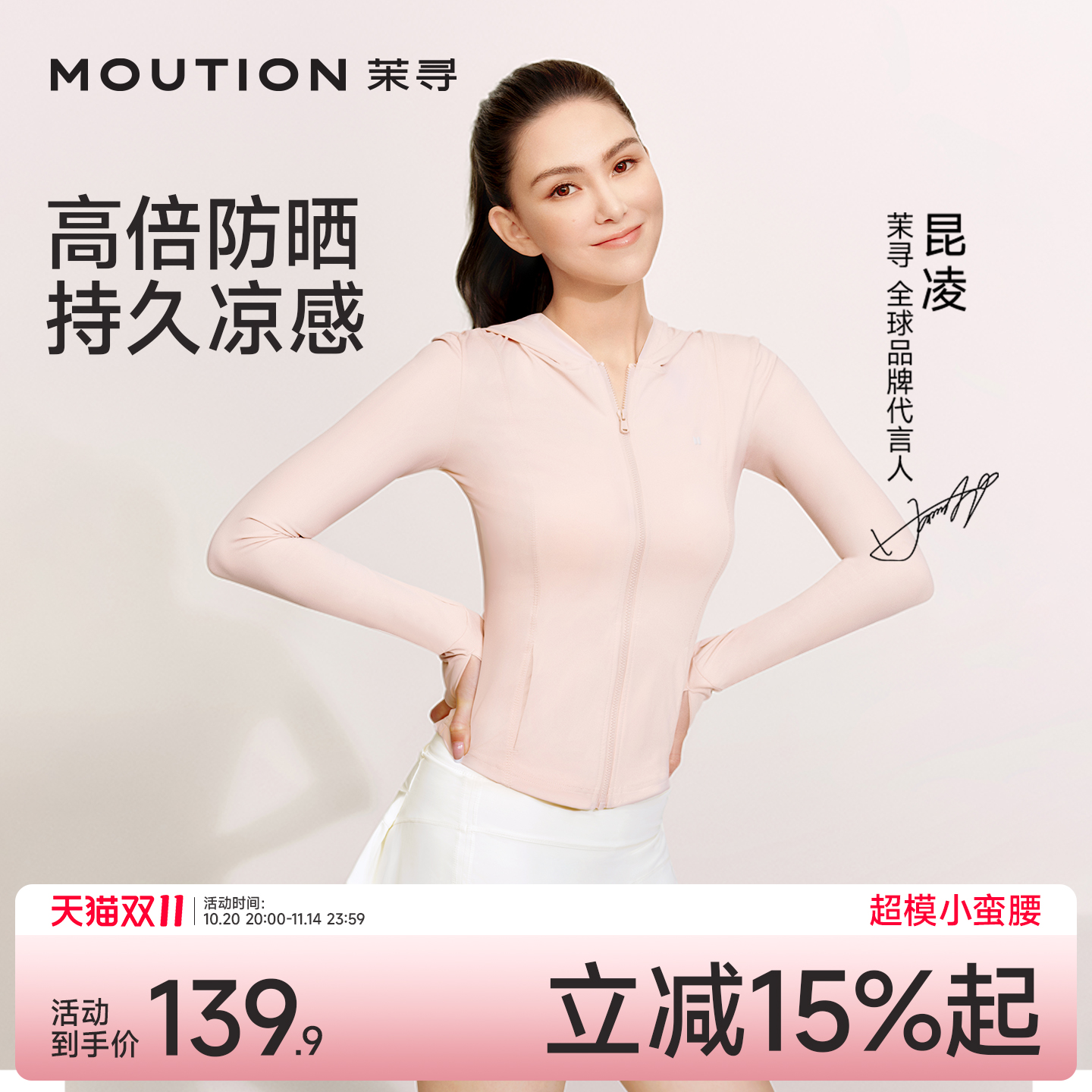 茉寻超模小蛮腰防晒衣修身款女