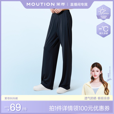 【主播专属】茉寻抖抖裤防晒夏防紫外线百搭高腰冰凉裤