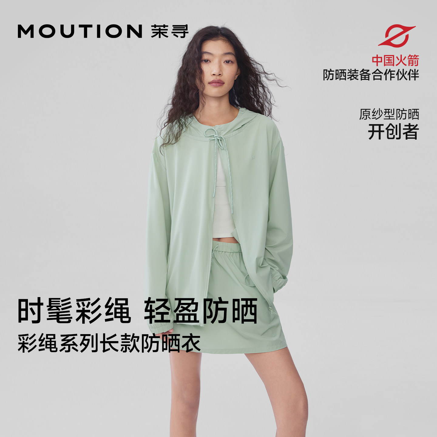 【防晒必备】茉寻彩绳系列防套装图片