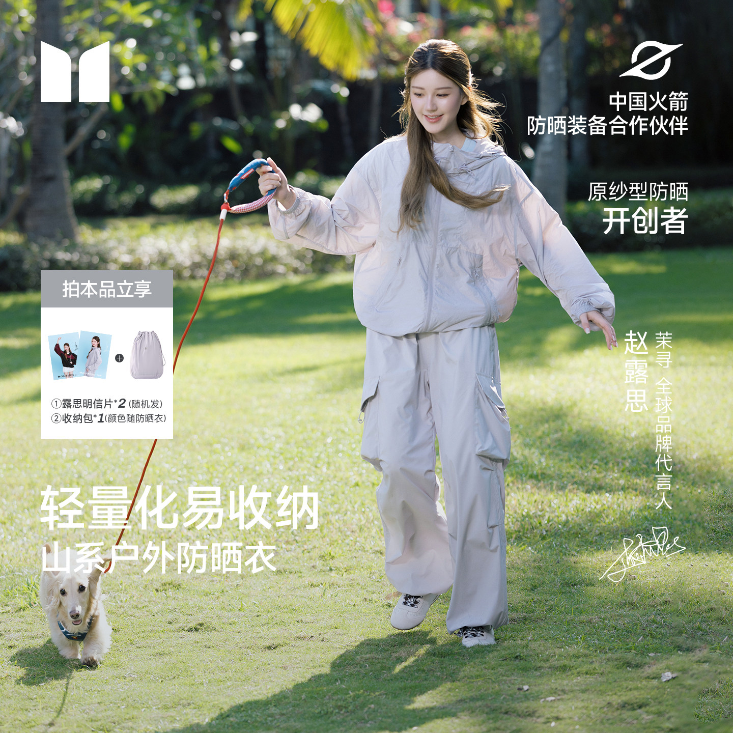 【赵露思同款】茉寻山系防晒衣女