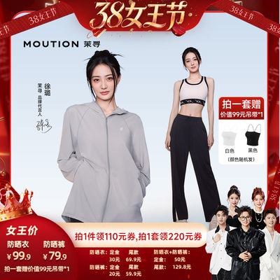 【香菇38女王节】茉寻休闲插肩防晒衣+开叉防晒裤UPF50+防晒服