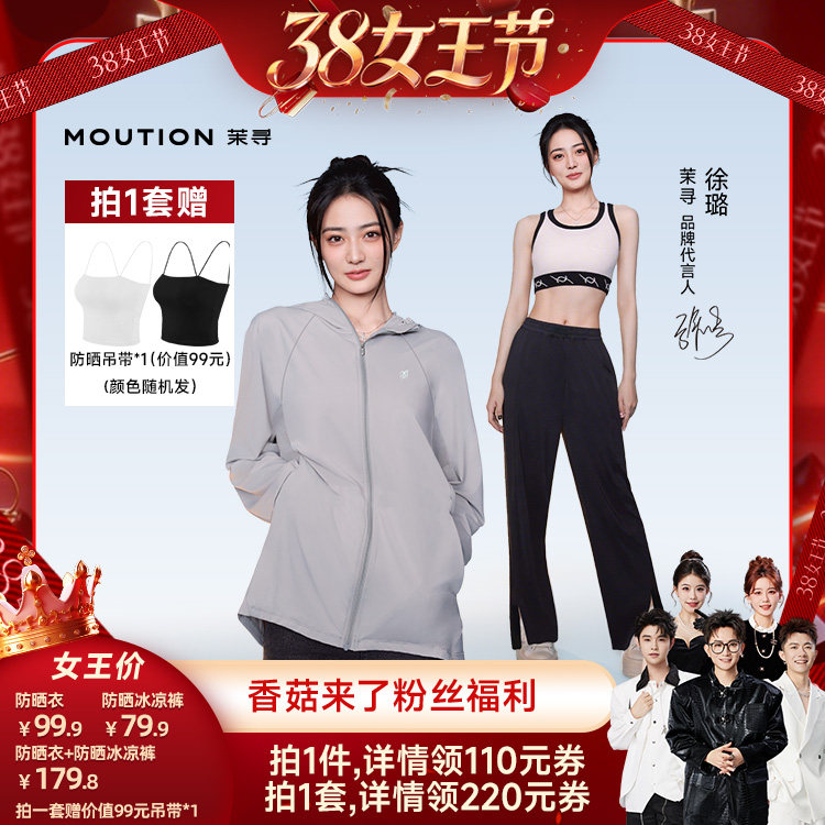 【香菇38女王节】茉寻休闲插肩防晒衣+开叉防晒裤UPF50+防晒服 - 茉寻官方旗舰店出品