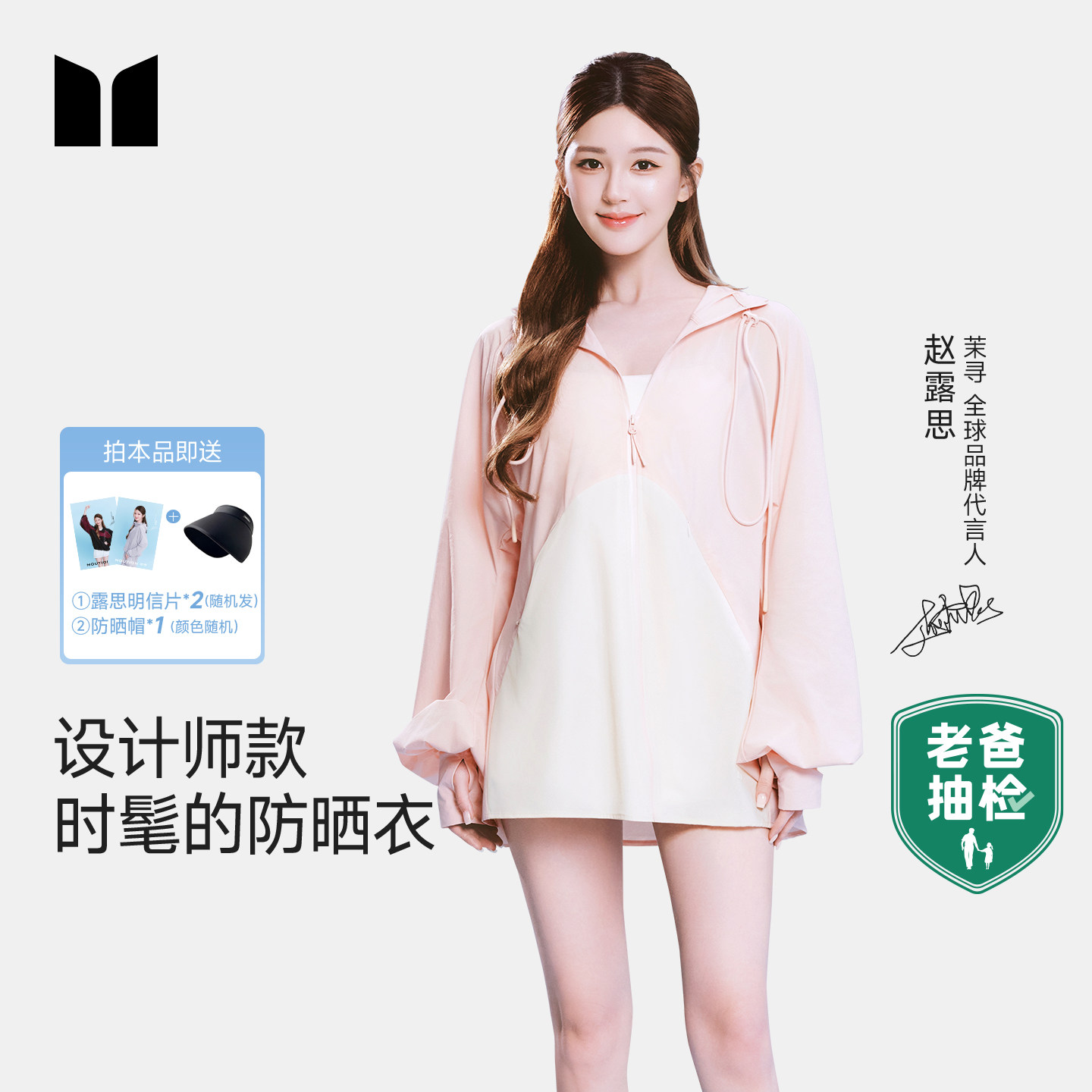 【赵露思同款】老爸评测茉寻26新款防晒衣女轻薄中长防晒服夏洋气
