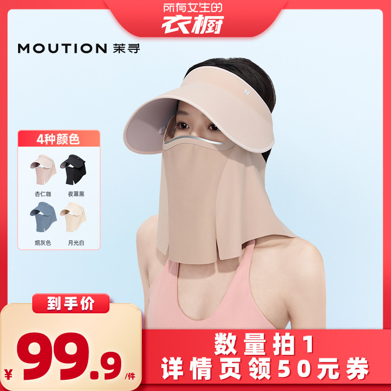 【所有女生的衣橱直播间】茉寻磁吸面罩可拆卸脸罩夏季遮阳防晒帽