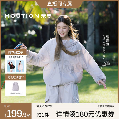 【晁然推荐】茉寻26S“0”感山系防晒衣户外轻量可收纳凉感男女