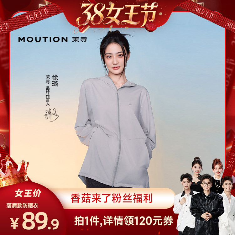 【香菇38女王节】茉寻原纱落肩防晒衣UPF50+冰感透气夏女 - 茉寻官方旗舰店出品