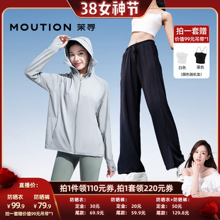 【晁然推荐】茉寻休闲插肩防晒衣+开叉防晒裤UPF50+冰感防晒服