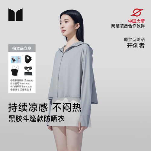 【明星同款】茉寻斗篷款防晒衣黑胶帽檐女夏原纱冰钛透气披肩外套