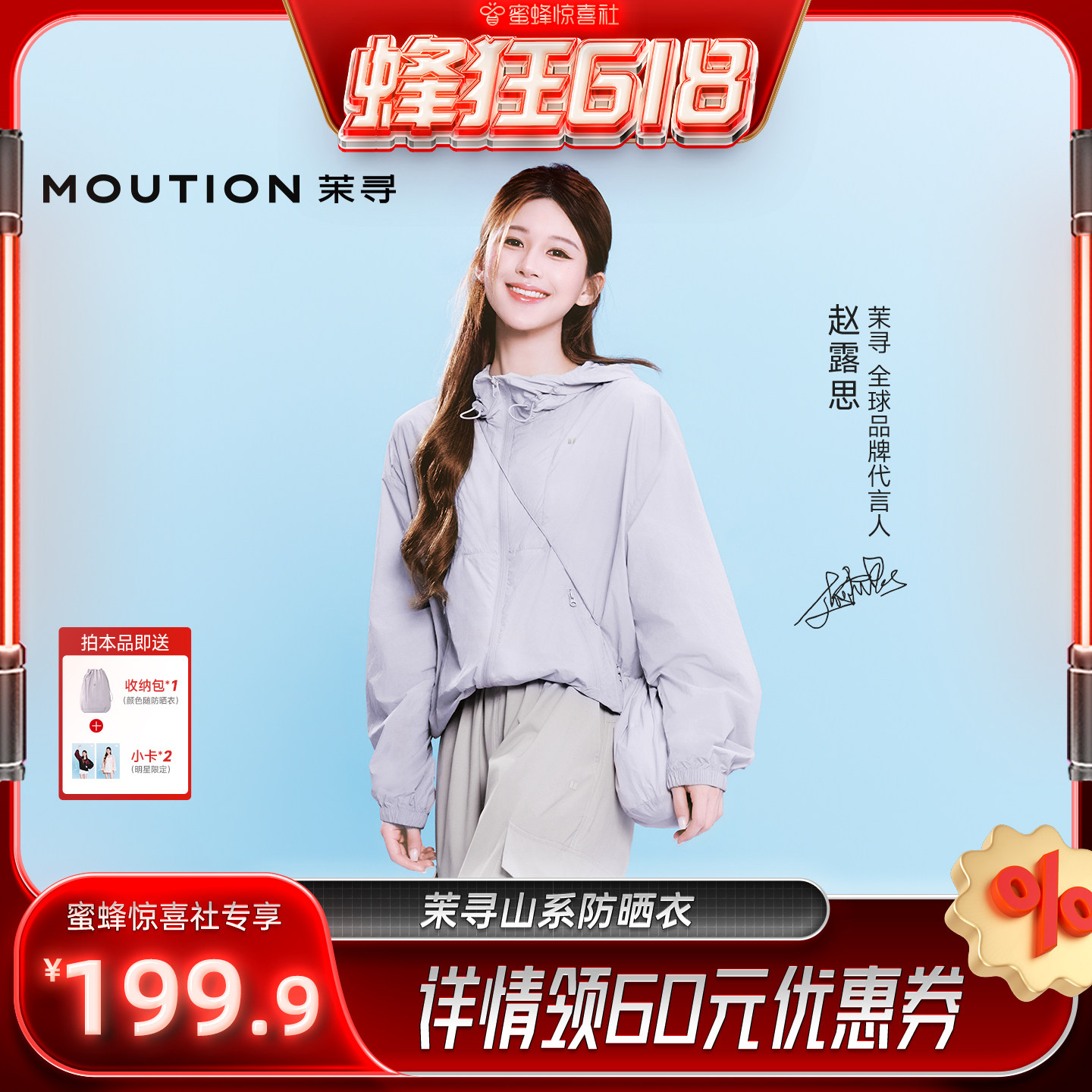【蜂狂618】茉寻山系防晒衣男女同款防晒服户外爬山轻量外套