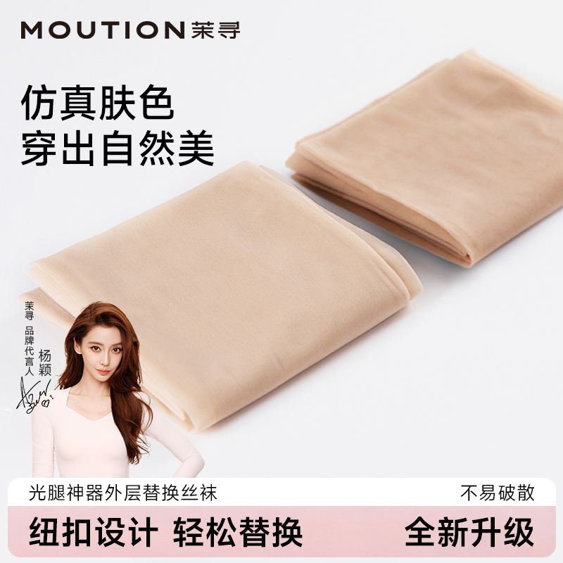 防脱丝替换装丝袜光腿神器
