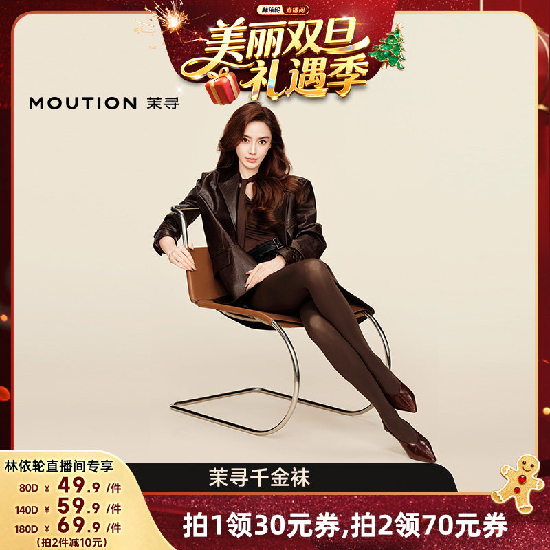 【林依轮直播间】茉寻25新款千金袜美腿袜女春秋冬连裤袜,女士内衣/男士内衣/家居服,连裤袜/打底袜,淘宝优惠券,粉丝福利购,淘宝优惠卷