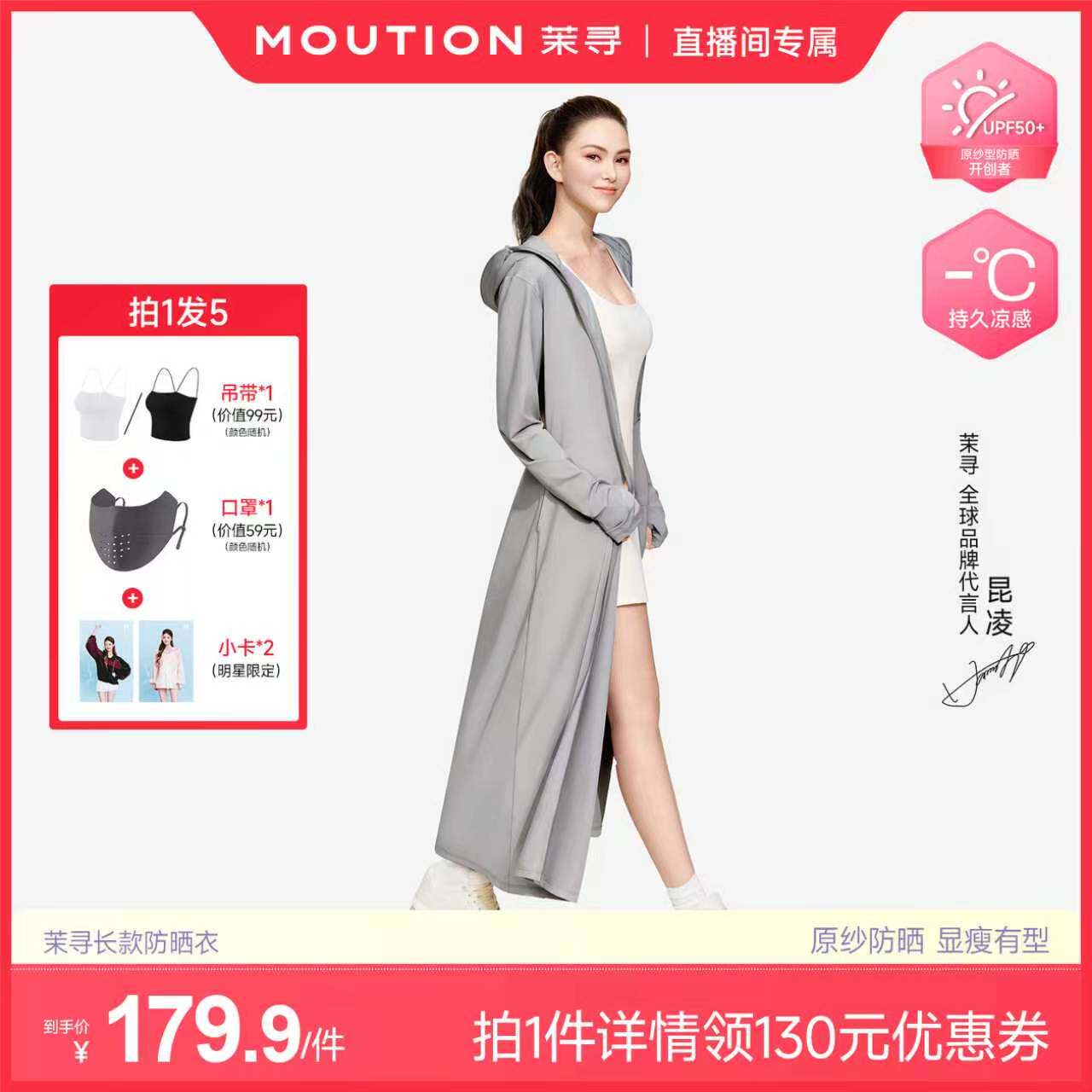 【主播专属】茉寻长款防晒衣冰钛原纱户外