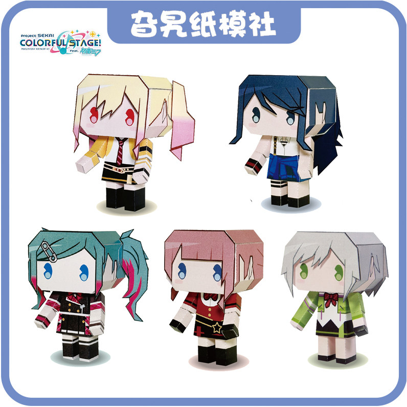 [旮旯]初音计划  世界计划 第三季  纸盒人- 3D纸模型 手工diy