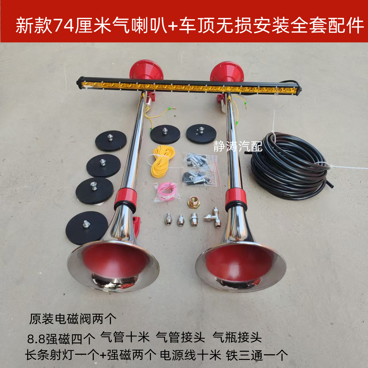 货车重低音气喇叭轮笛轮船气喇叭加长汽笛12V24伏卡车带灯气喇叭
