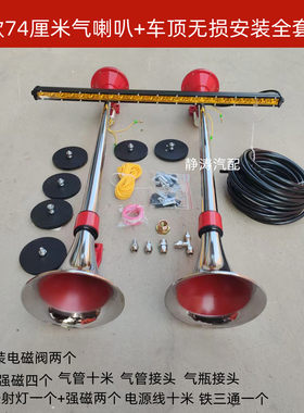 货车重低音气喇叭轮笛轮船气喇叭加长汽笛12V24伏卡车带灯气喇叭
