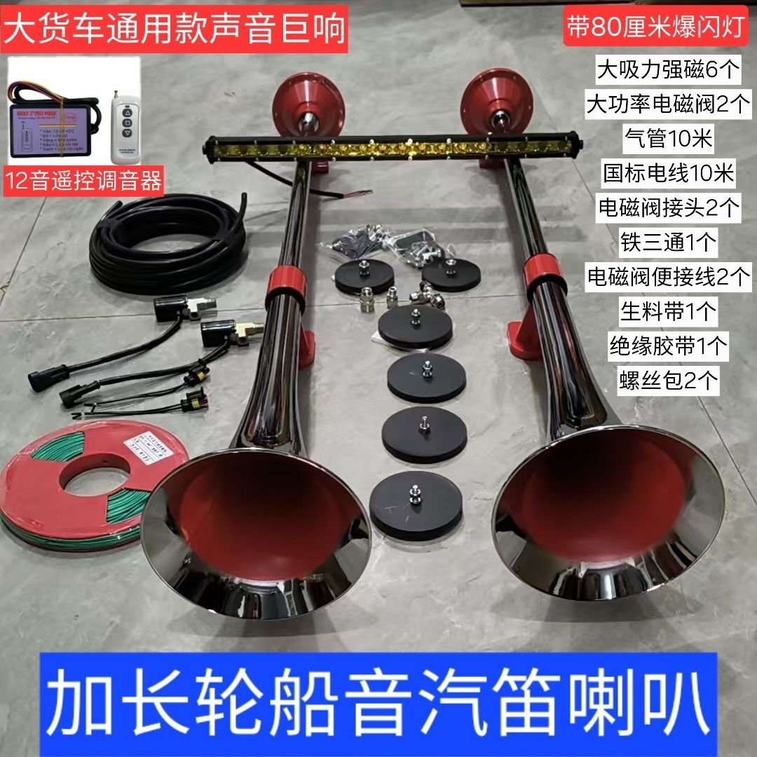 斯坦尼亚气喇叭加长款12V24V汽车大货车卡车超响轮船声气喇叭汽笛