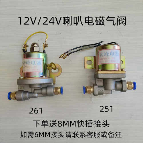 货车12V铁开关双联电磁气阀
