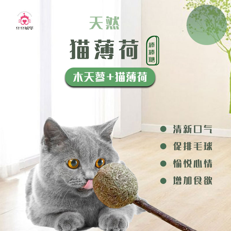 猫薄荷棒棒糖猫咪零食