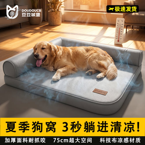 【清凉整夏】夏季狗窝狗狗沙发