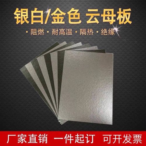 耐高温绝缘云母板云母垫片模具隔热板材零切雕刻定制保温的