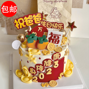 父亲节蛋糕装饰爸爸生日快乐身体健康万事胜意祝福语插件网红ins