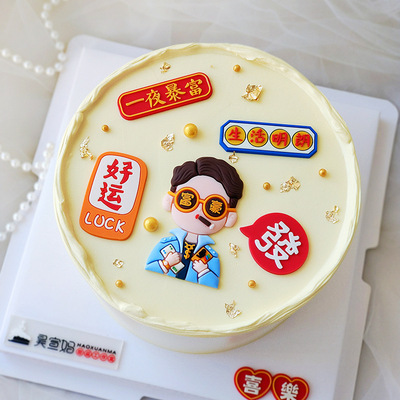 新年暴富发财蛋糕装饰富豪富婆土豪老板软胶摆件老公男士女神生日