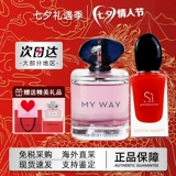 [Гонконгская прямая почтовая рассылка] Армани парфюм Myway Self -Bound Love Lady подлинная большая подарочная коробка