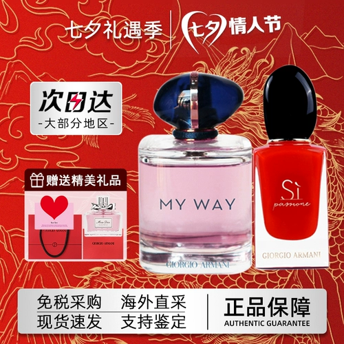 [Гонконгская прямая почтовая рассылка] Армани парфюм Myway Self -Bound Love Lady подлинная большая подарочная коробка