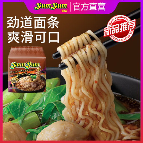 新品上市泰国进口养养炒面