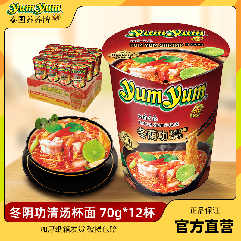 泰国进口冬阴功汤杯面